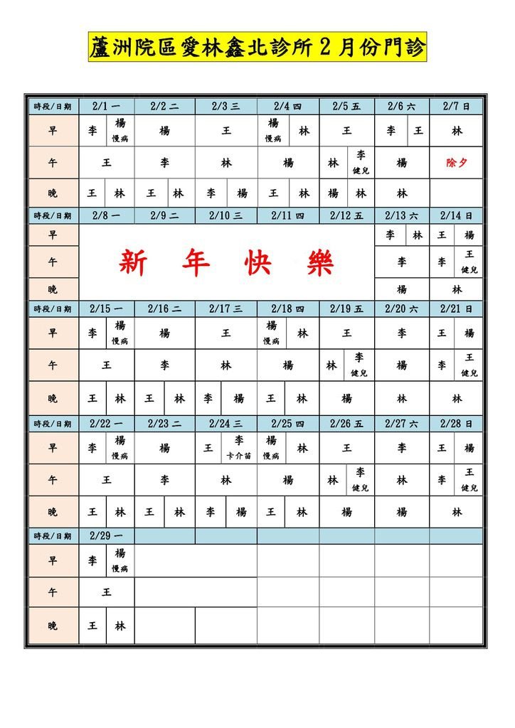 蘆洲院區愛林鑫北診所10502月份門診-new-1.jpg