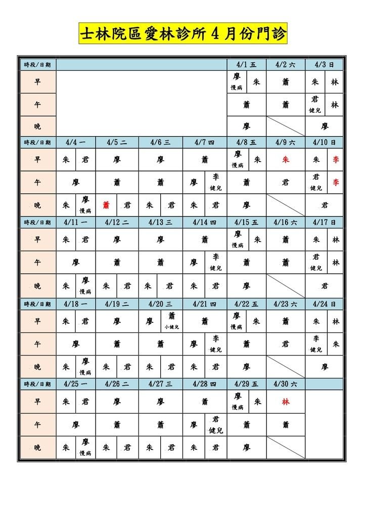 士林院區愛林診所10504月份門診-1