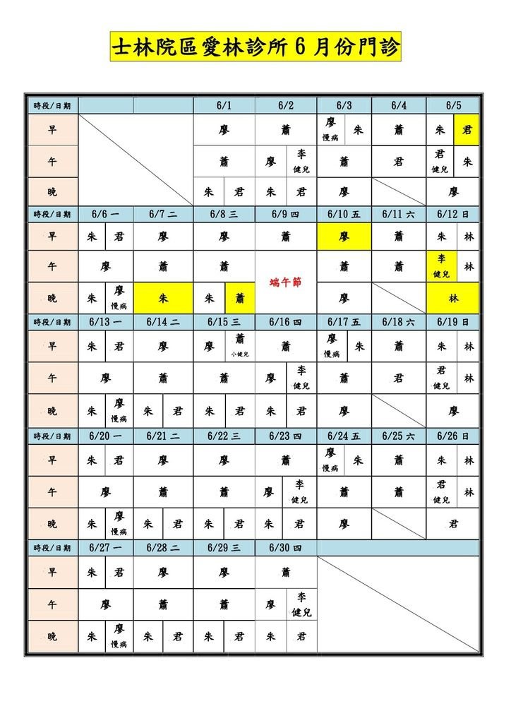 士林院區愛林診所10506月份門診-1