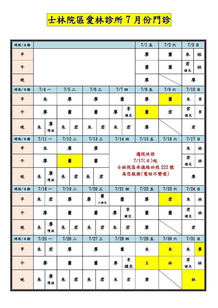 士林院區愛林診所10507月份門診-1-1