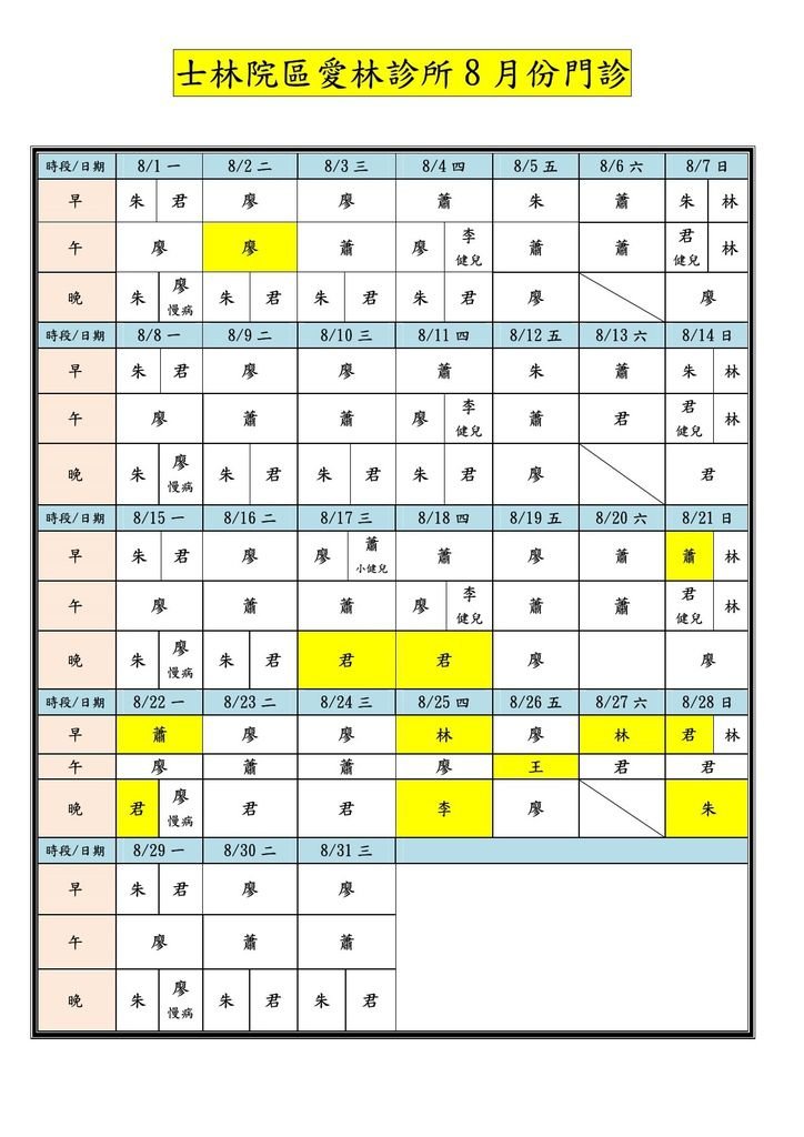 士林院區愛林診所10508月份門診-1-1