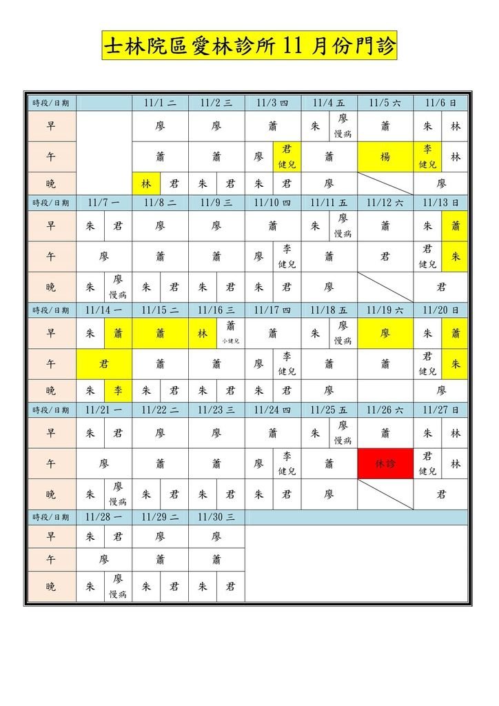 士林院區愛林診所10511月份門診-1