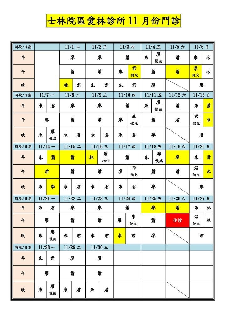 士林院區愛林診所10511月份門診-1