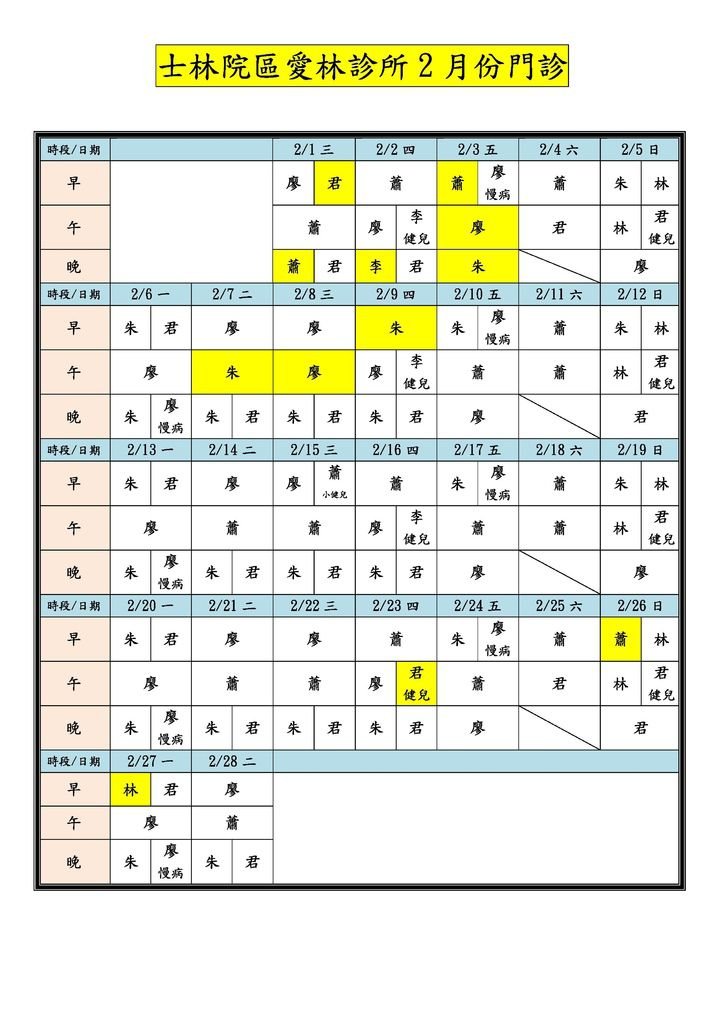 Microsoft Word - 愛林醫療機構兩院區10602月份門診.docx.jpeg