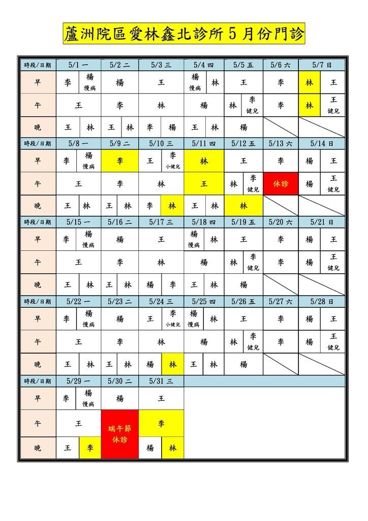 Microsoft Word - 愛林醫療機構兩院區10605月份門診.docx0001.jpeg