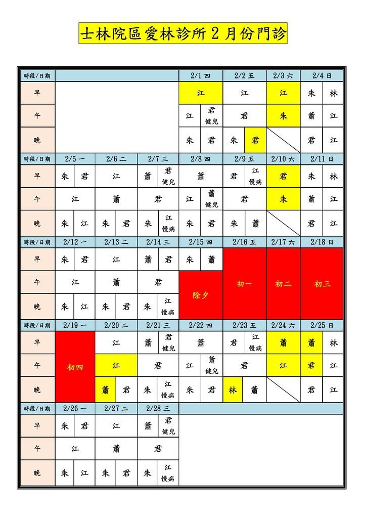 Microsoft Word - 士林院區愛林診所10702月份門診.docx.jpeg