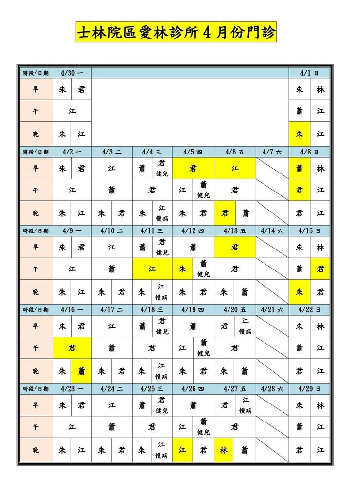 士林院區愛林診所10704月份門診-1.jpg