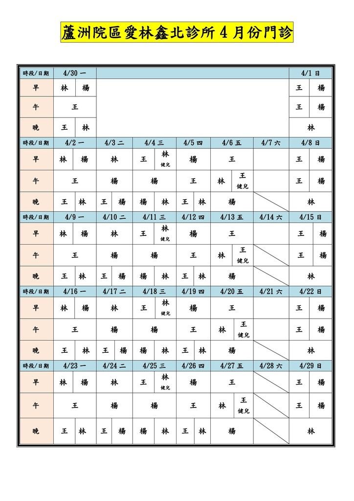 愛林鑫北診所門診表-10704-1.jpg