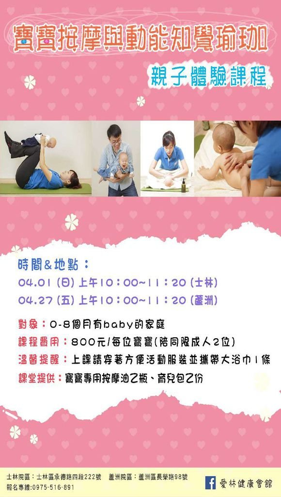 4-8個月嬰幼兒按摩與瑜珈體驗課.jpg