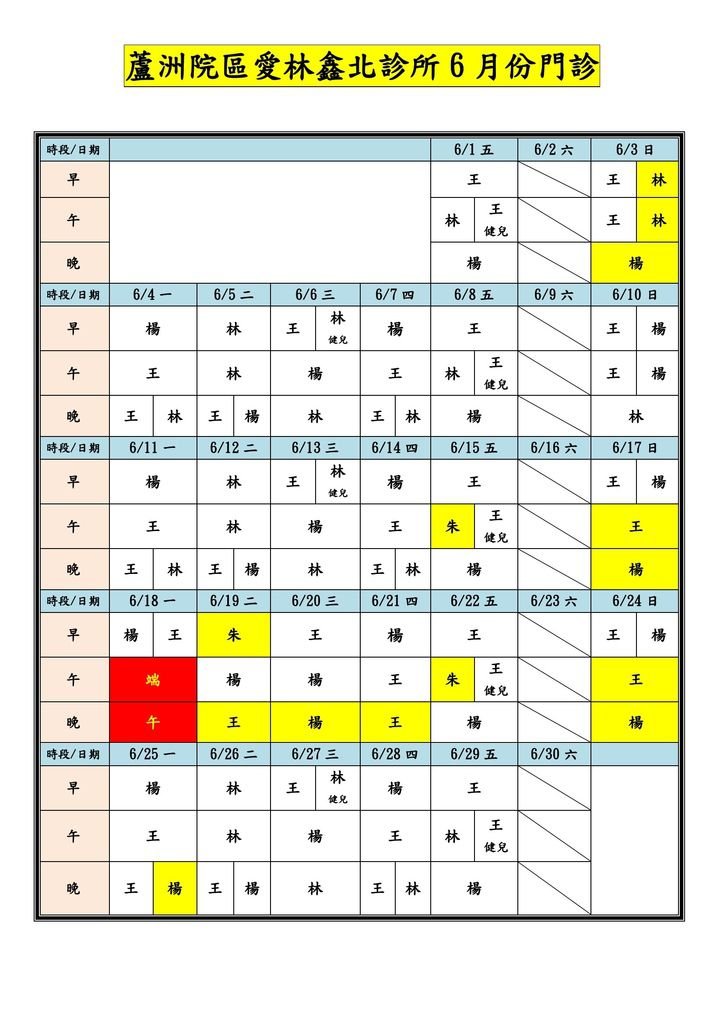 愛林鑫北診所門診表-10706-1.jpg