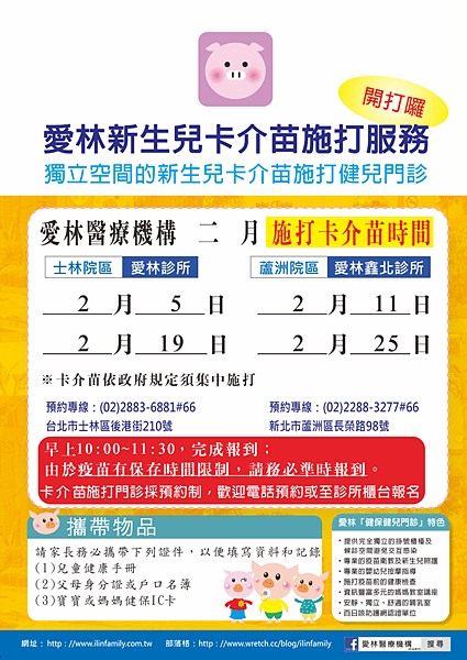 2月卡介苗施打院內公告版