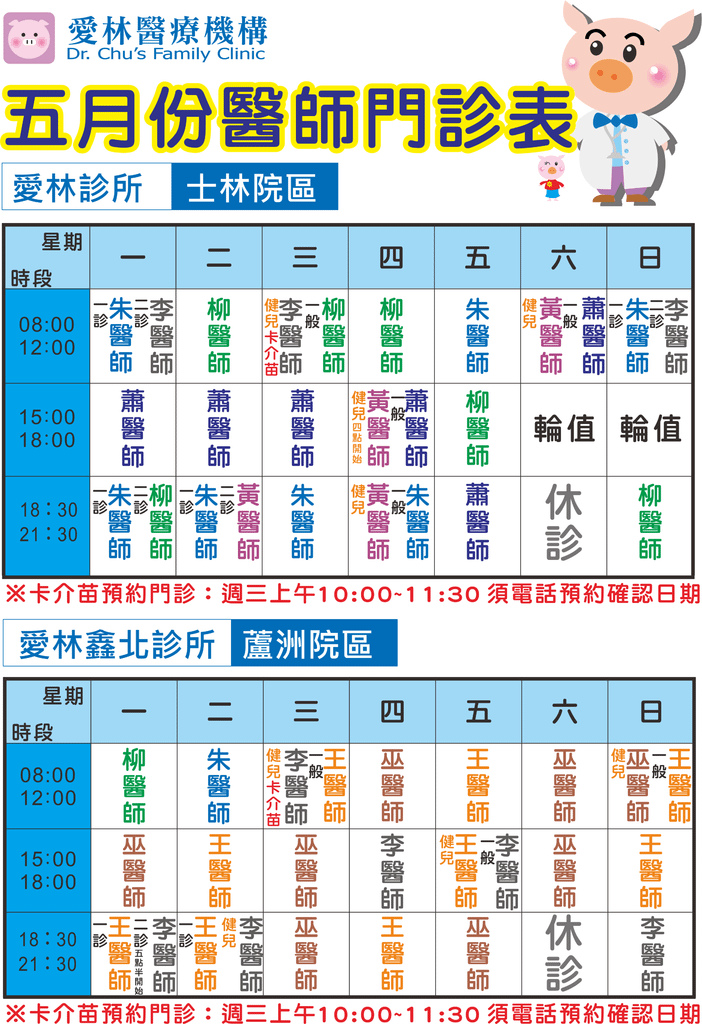 2013五月份醫師門診公告直式