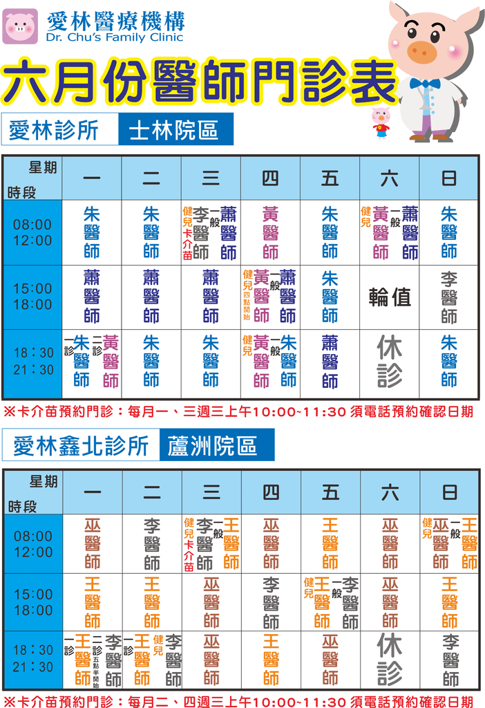 2013六月份醫師門診公告直式