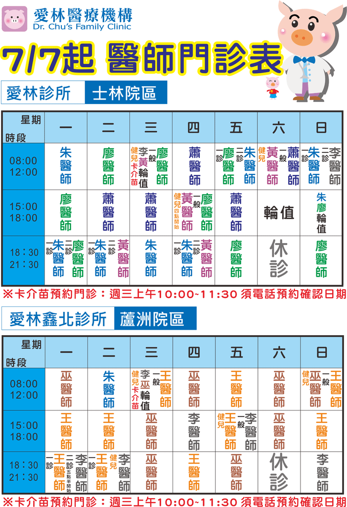 2013七月七日起醫師門診公告直式