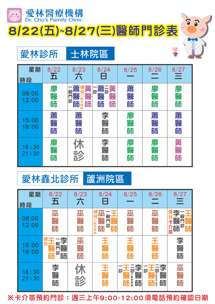 822-827士林醫師門診公告直式