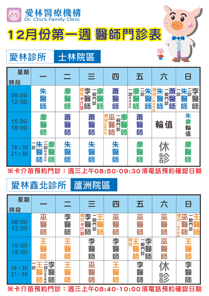 201412月w1醫師門診公告直式