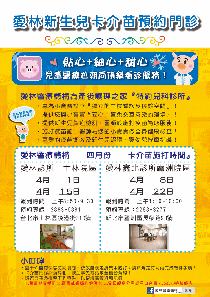 4月份卡介苗施打時間