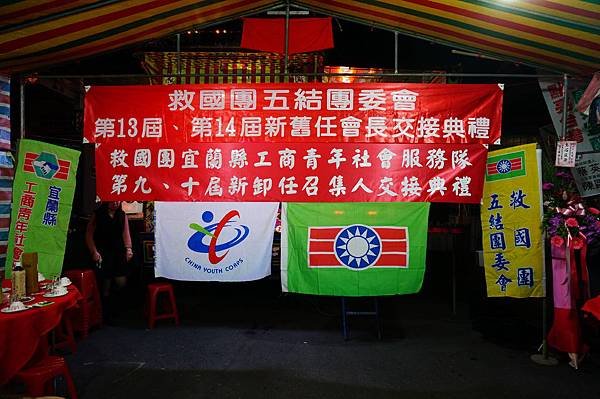 五結團委會、工服隊交接典禮