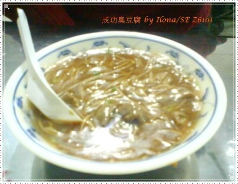 臭豆腐7.jpg