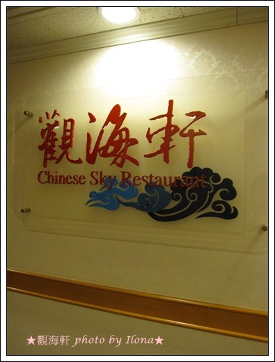 觀海軒2.JPG