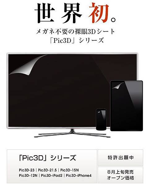 pic3d_japan_release.jpg