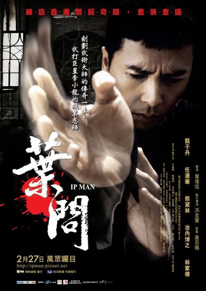 葉問 Ip Man.jpg