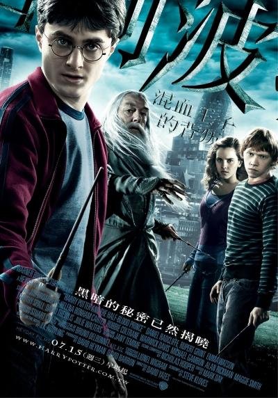 哈利波特：混血王子的背叛 Harry Potter and The Half-Blood Prince