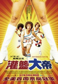 灌籃大帝semi-pro poster.jpg