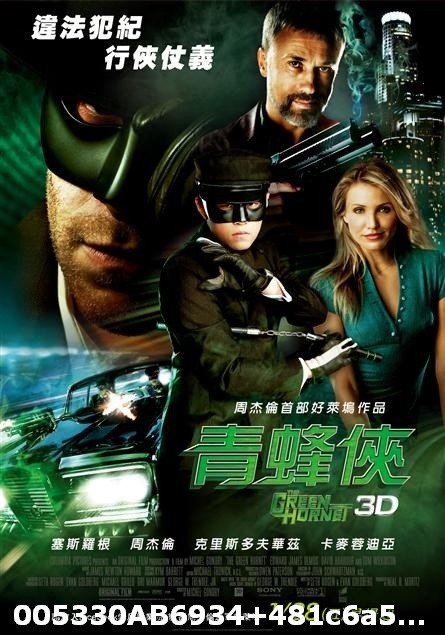 青蜂俠The Green Hornet.jpg