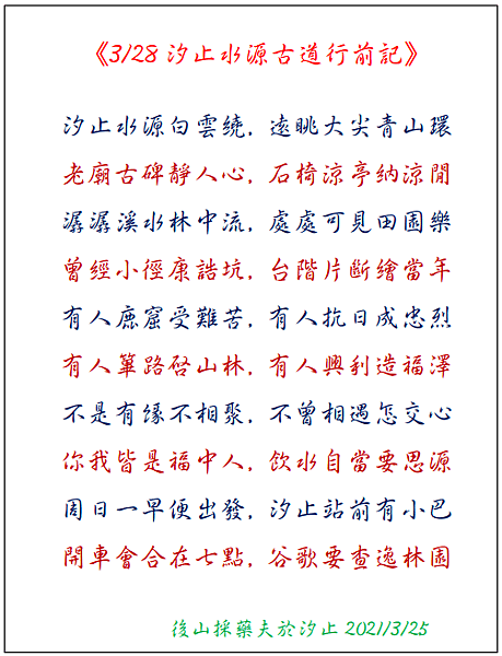 20210325-汐止水源古道行前記.PNG