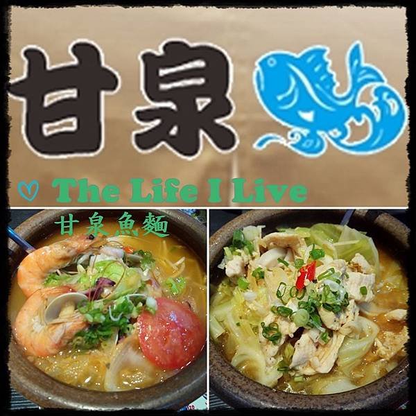 甘泉魚麵.jpg