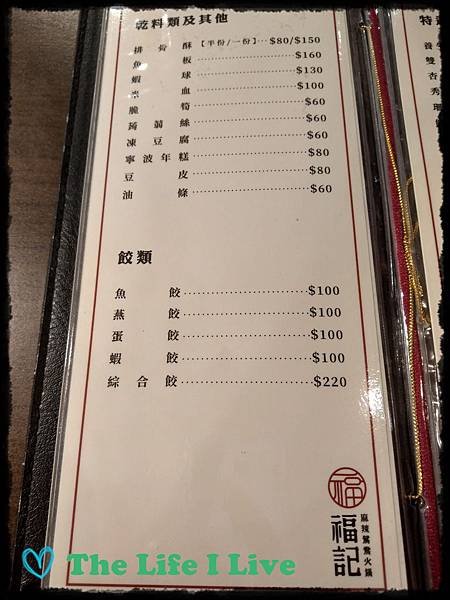 嘉義福記麻辣鴛鴦火鍋 004.jpg