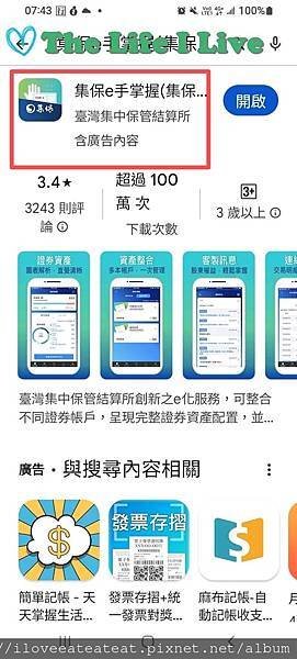 集保e手掌握app 009.jpg