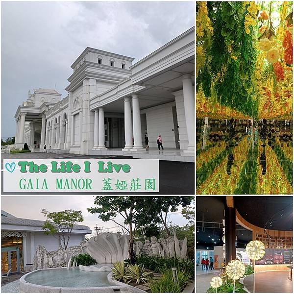 {遊記}{嘉義}GAIA MANOR 蓋婭莊園．康倪時代美學