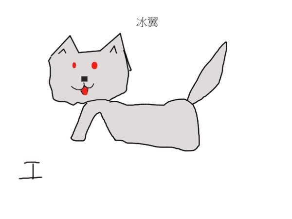 冰翼.JPG