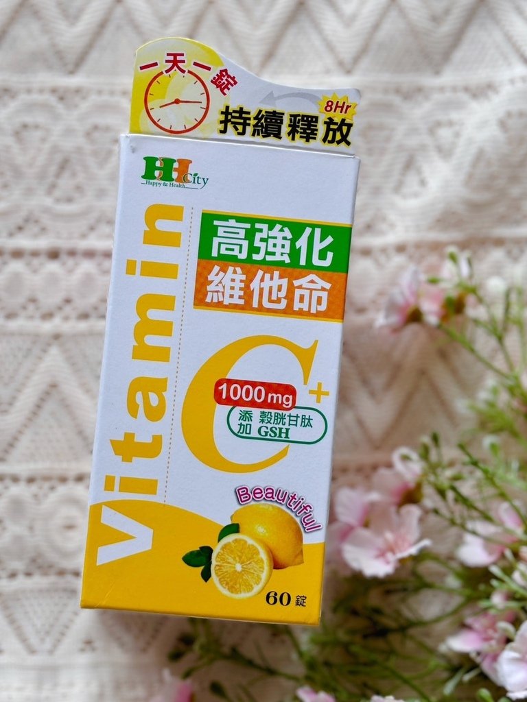 保健品推薦【Ｈ.City 亮活C高強化維他命C錠】 雙效合一