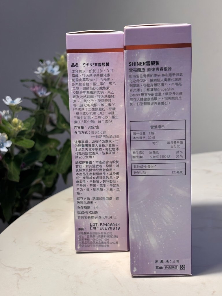 SHINER雪靚皙榖胱甘肽