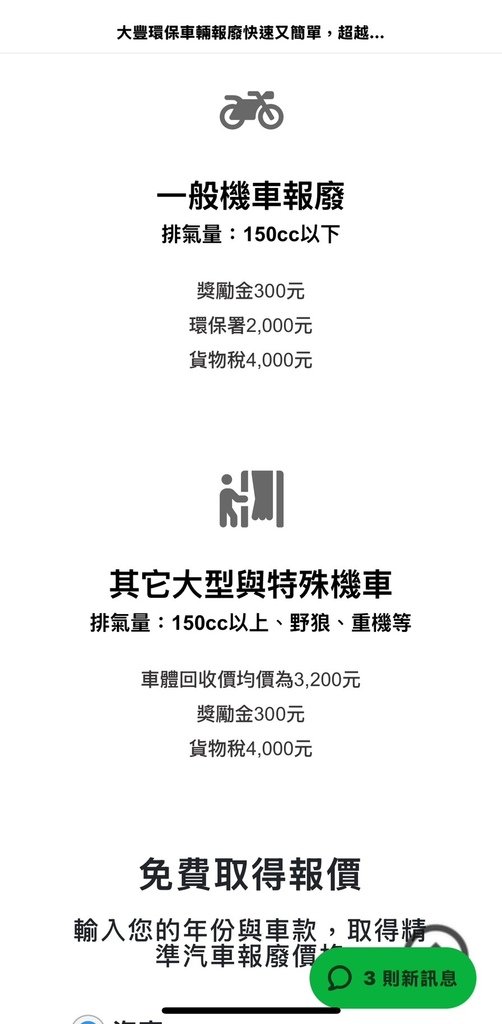 報廢機車超簡單！大豐環保「廢車回收一站通」快速又方便，不跑機