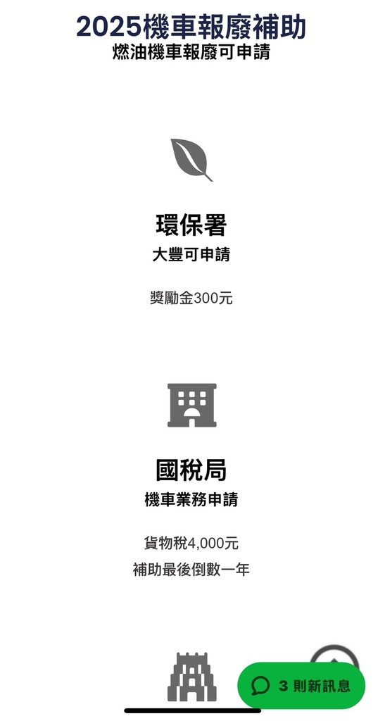 報廢機車超簡單！大豐環保「廢車回收一站通」快速又方便，不跑機
