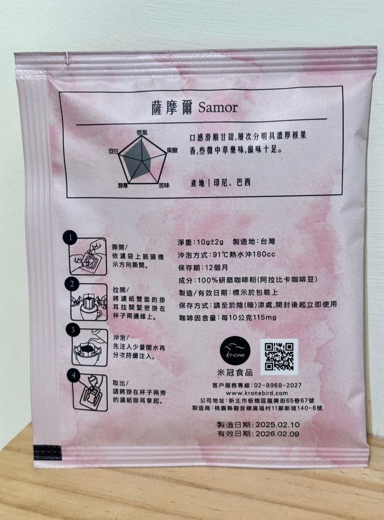 皇雀咖啡評價【皇雀咖啡X統一生機｜濾掛咖啡堅果禮盒開箱】皇雀