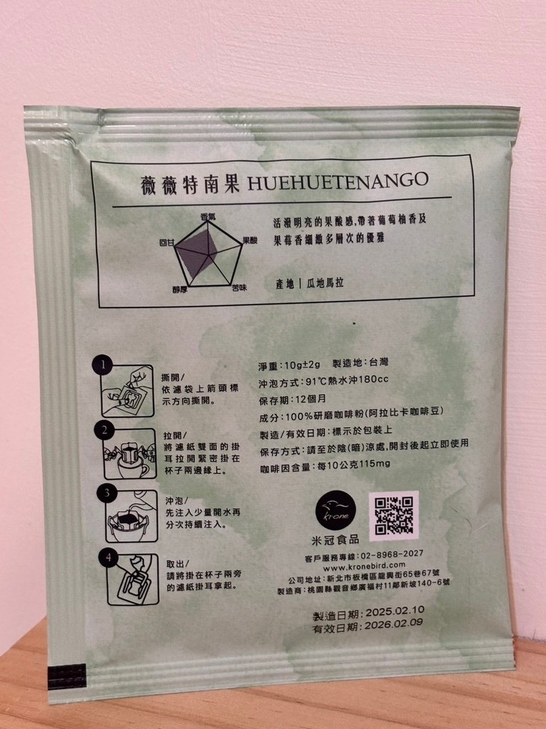 皇雀咖啡評價【皇雀咖啡X統一生機｜濾掛咖啡堅果禮盒開箱】皇雀