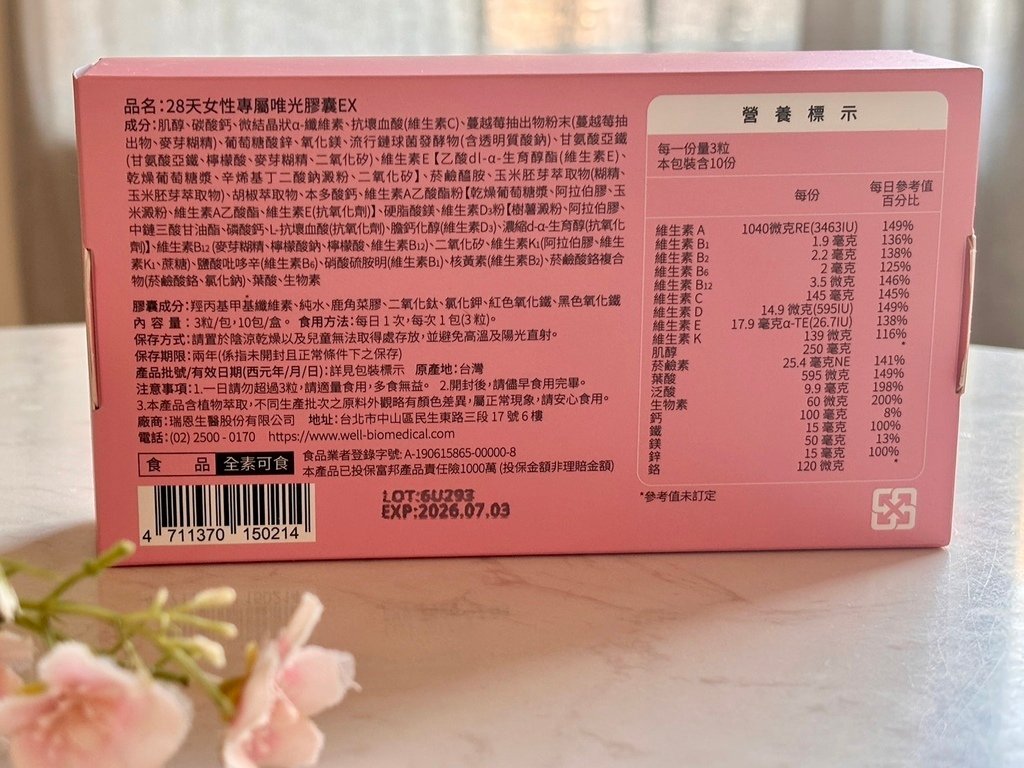【唯爾生醫評價】28天女性專屬唯光膠囊EX開箱｜懶人保養也能