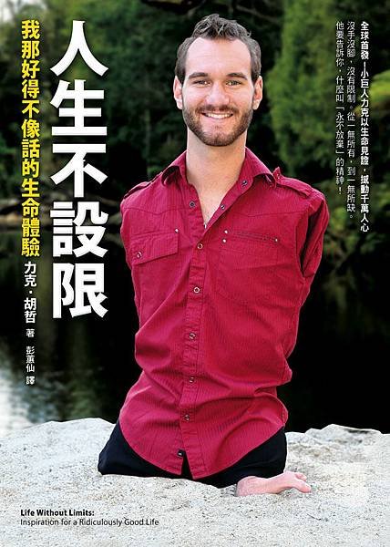 iLover愛情人 Nick Vujicic