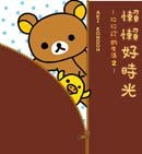 拉拉熊的生活2