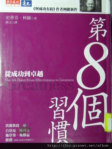 第8個習慣