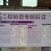 96551 桂格超級穀麥繽紛盒(健康莓、健康麥) 每盒約1.1公斤(30公克x36包) $275 04