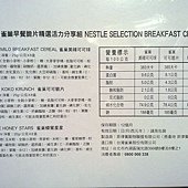 99766 Nestle Breakfast Cereal 雀巢早餐脆片活力分享組 24小盒 共560公克 269 03.jpg