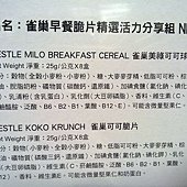 99766 Nestle Breakfast Cereal 雀巢早餐脆片活力分享組 24小盒 共560公克 269 04.jpg