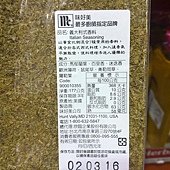 98516 Mccormick 味好美  Italian  Seasoning 義大利式香料 177公克 135 03.jpg