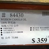 84430 Wesson Canola Oil 100％芥花油 4.73公升 含OMEGA-3 無反式脂肪 防腐劑膽固醇 美國產 359 01